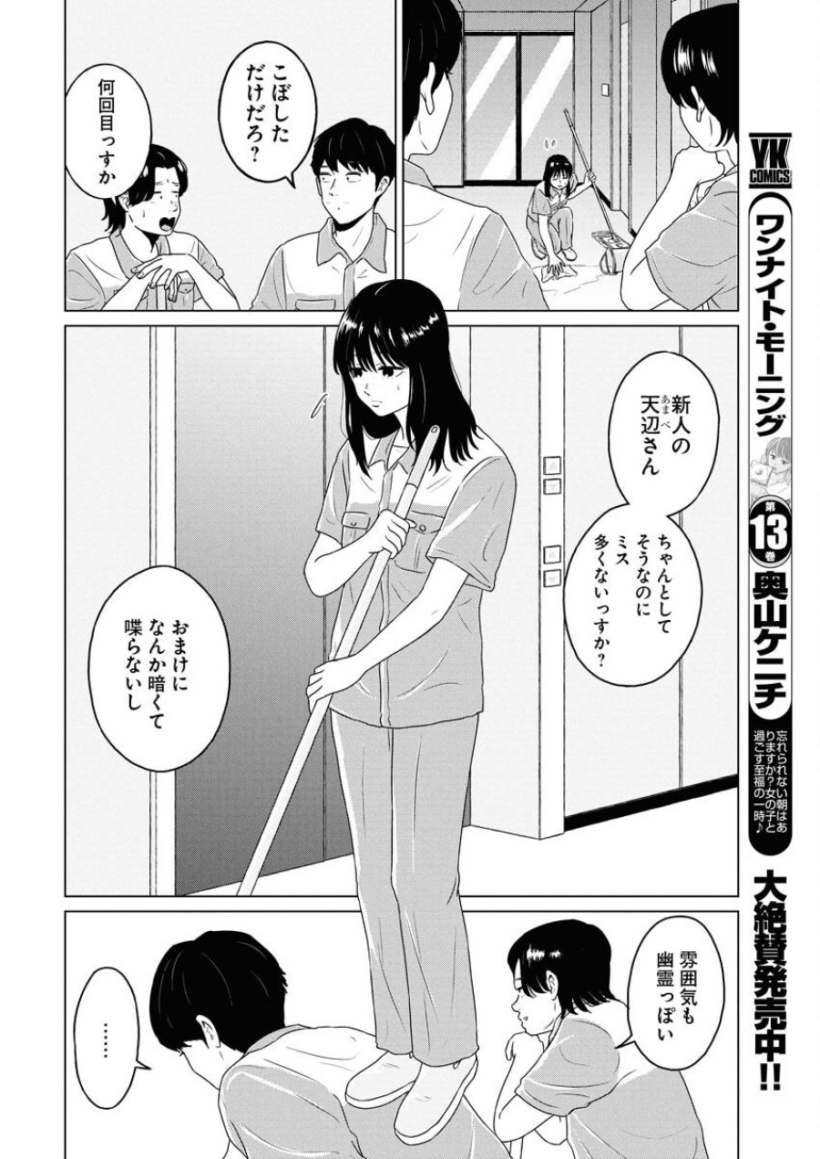 ワンナイト・モーニング 第106話 - Trang 2