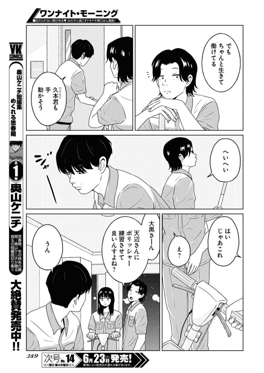 ワンナイト・モーニング 第106話 - Trang 3