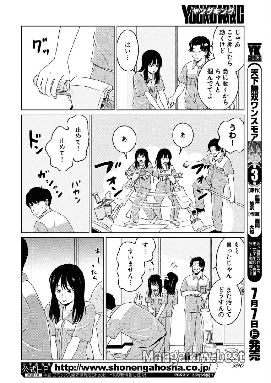 ワンナイト・モーニング 第106話 - Trang 4