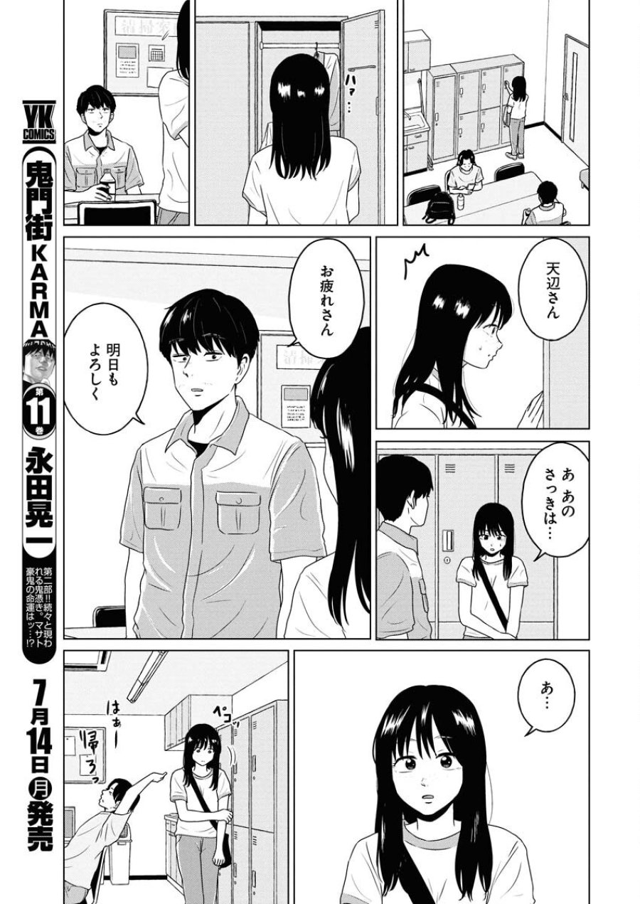 ワンナイト・モーニング 第106話 - Trang 5
