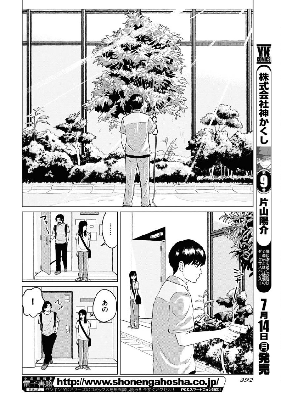 ワンナイト・モーニング 第106話 - Trang 6