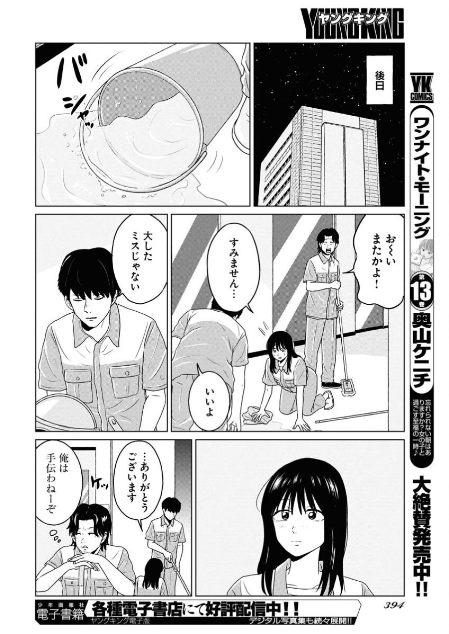 ワンナイト・モーニング 第106話 - Trang 8