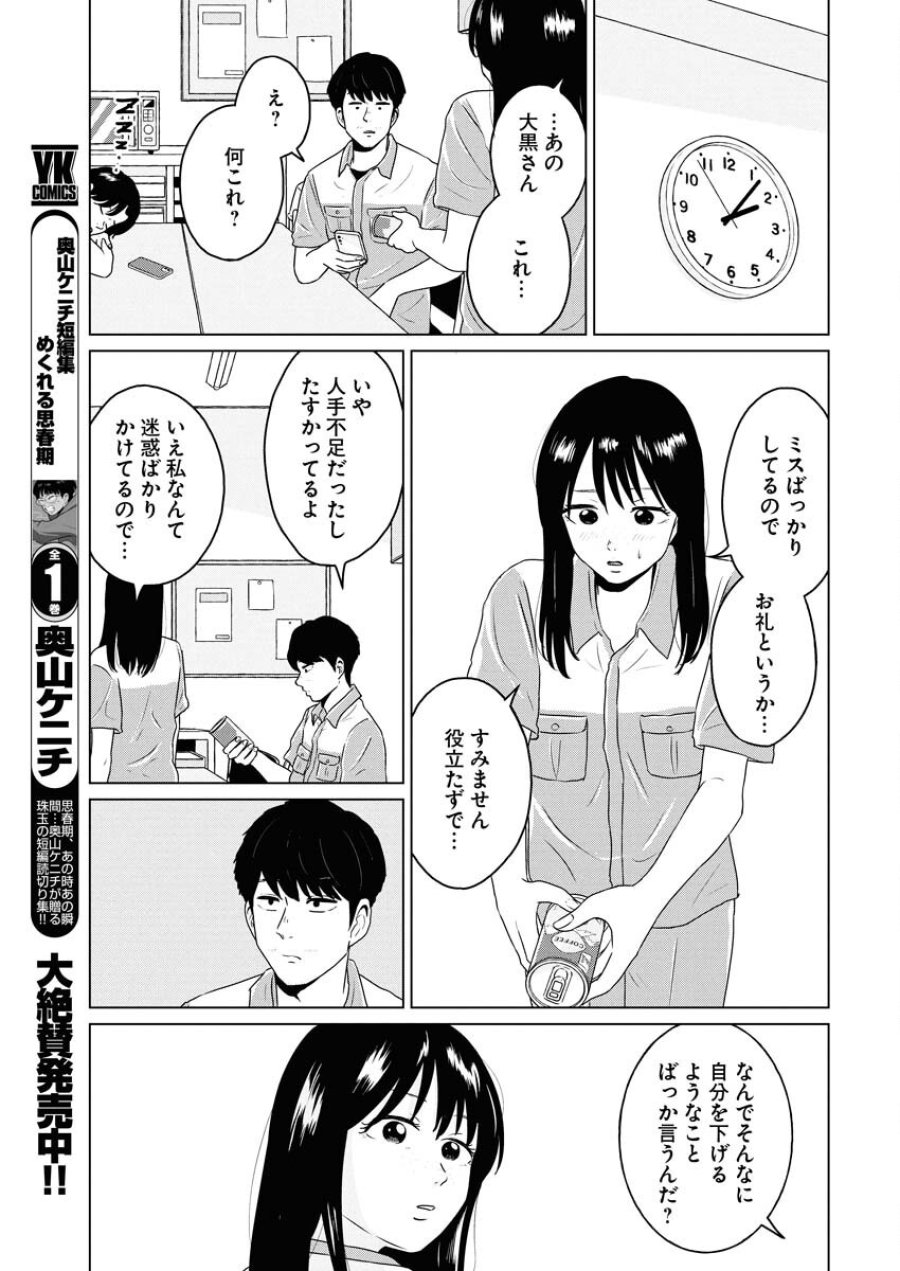 ワンナイト・モーニング 第106話 - Trang 9