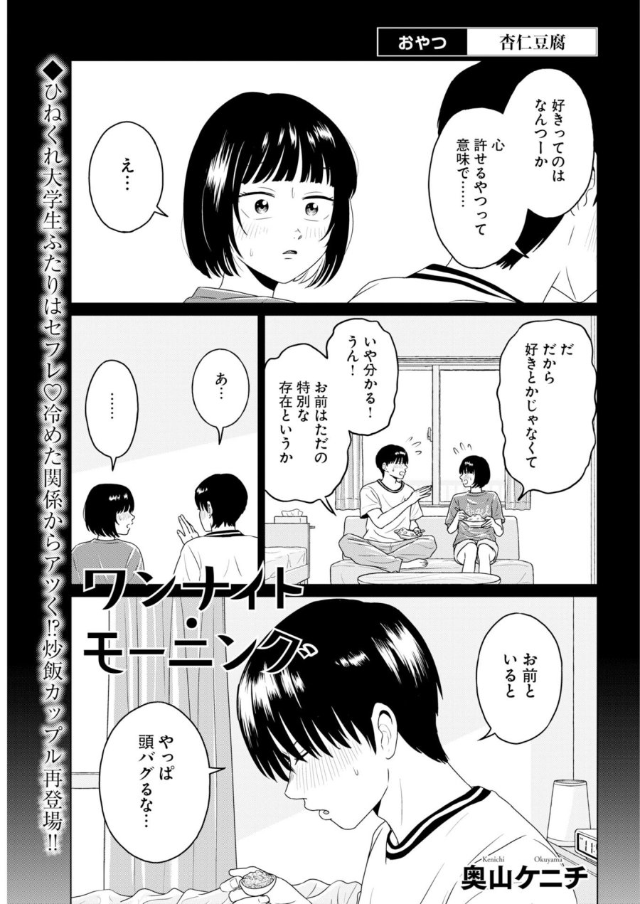 ワンナイト・モーニング 第119.5話 - Trang 1