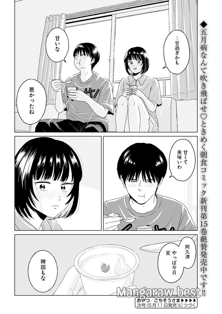 ワンナイト・モーニング 第119.5話 - Trang 10