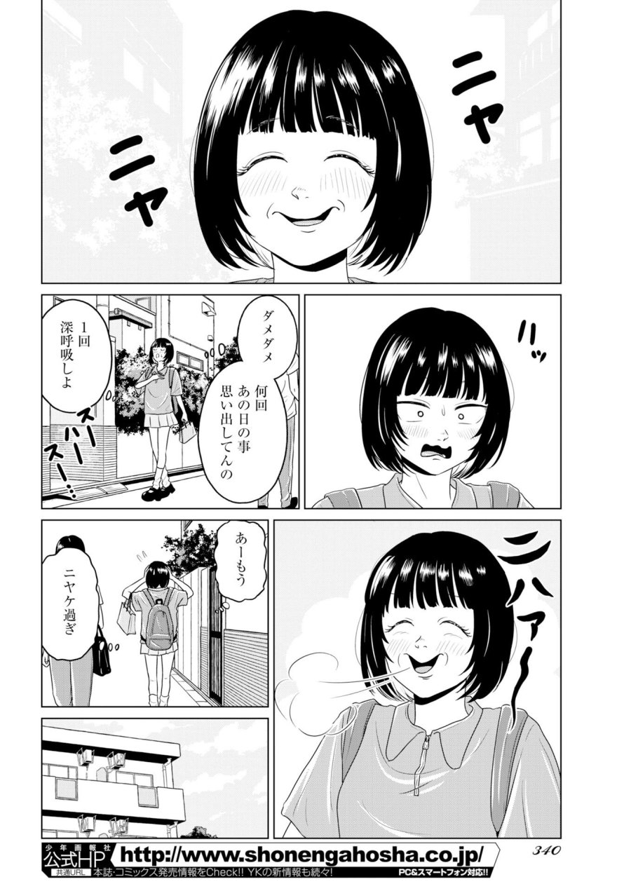 ワンナイト・モーニング 第119.5話 - Trang 2