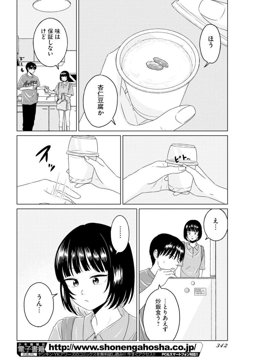 ワンナイト・モーニング 第119.5話 - Trang 4