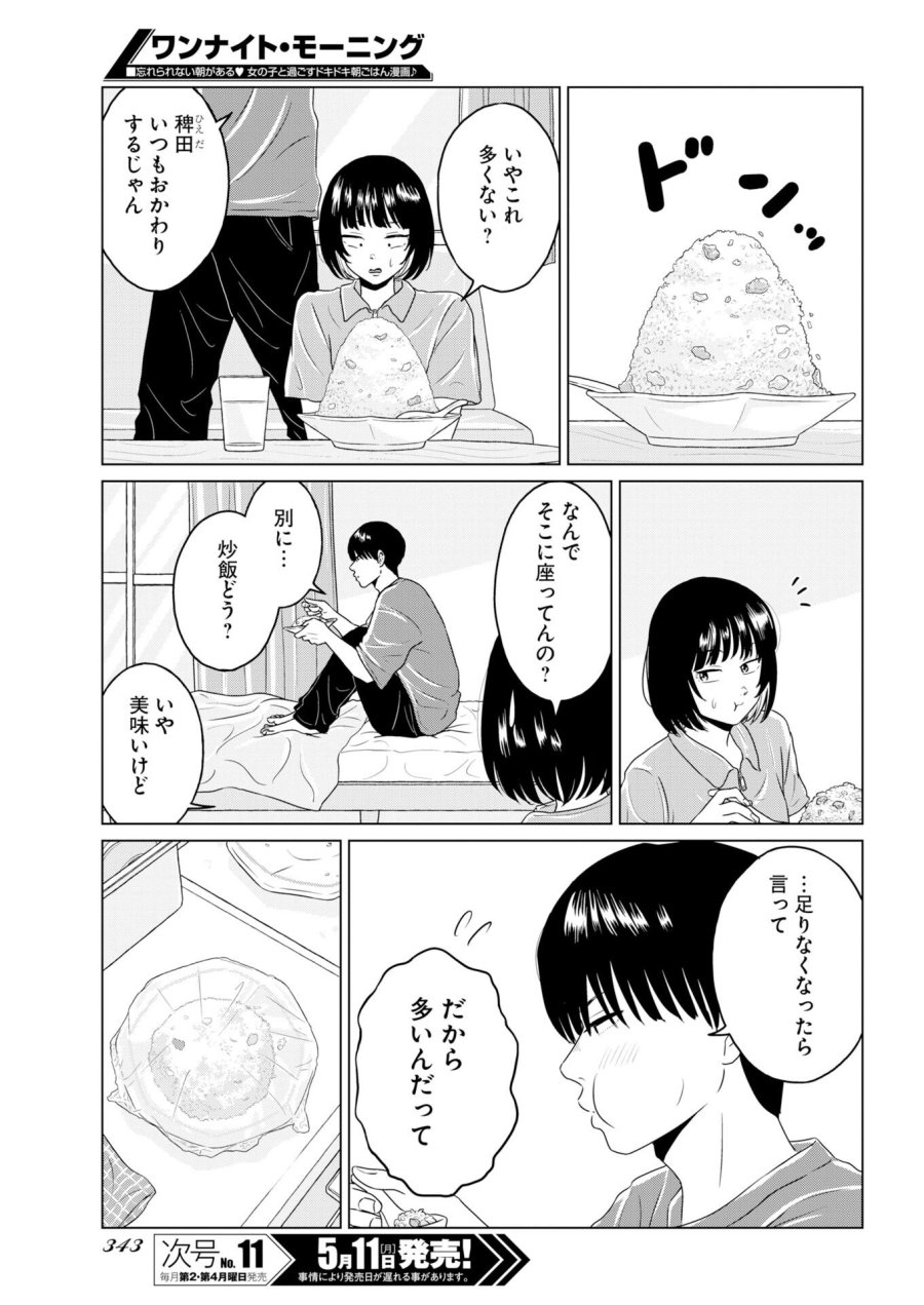ワンナイト・モーニング 第119.5話 - Trang 5