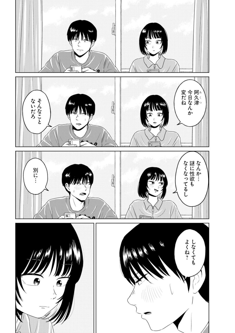 ワンナイト・モーニング 第119.5話 - Trang 6