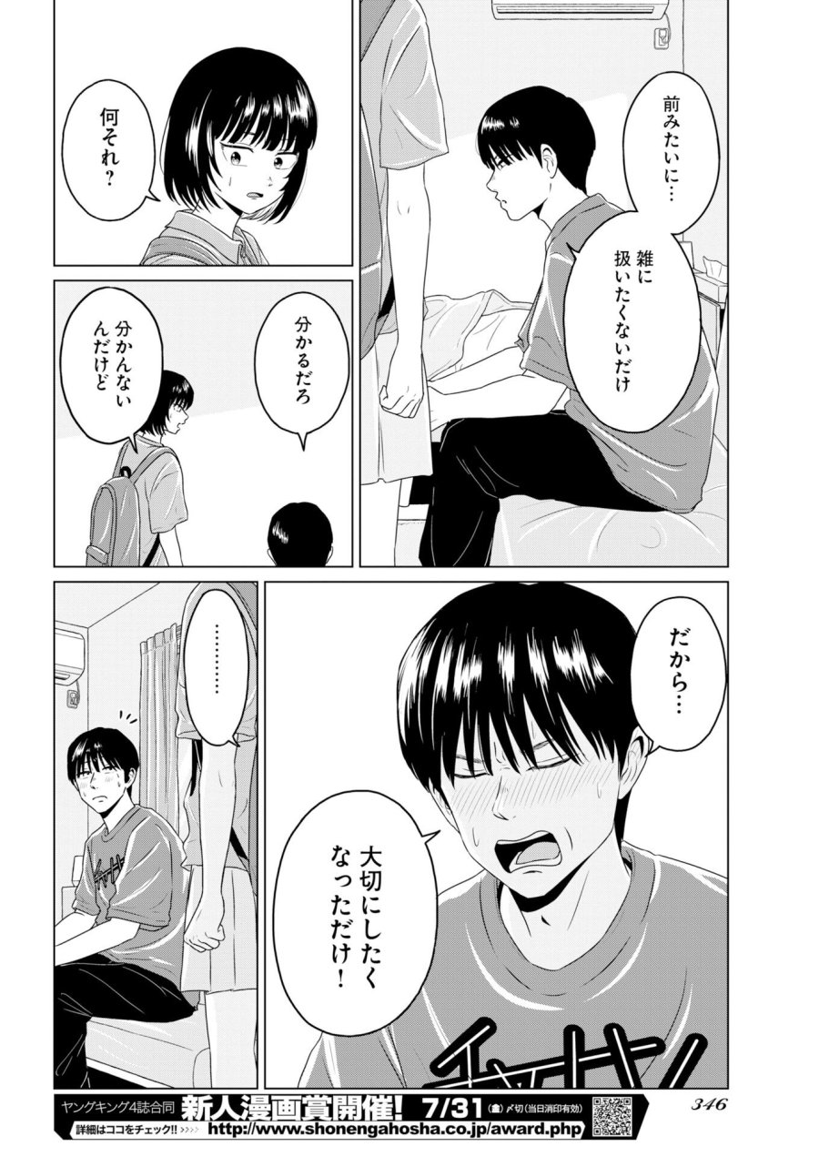 ワンナイト・モーニング 第119.5話 - Trang 8