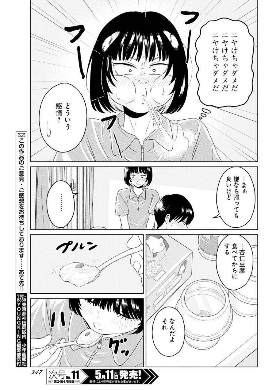 ワンナイト・モーニング 第119.5話 - Trang 9