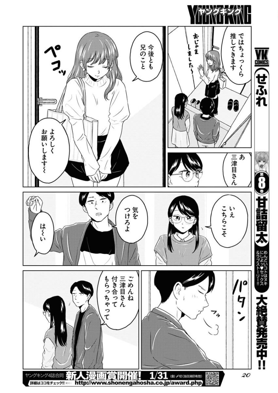 ワンナイト・モーニング 第97話 - Trang 10