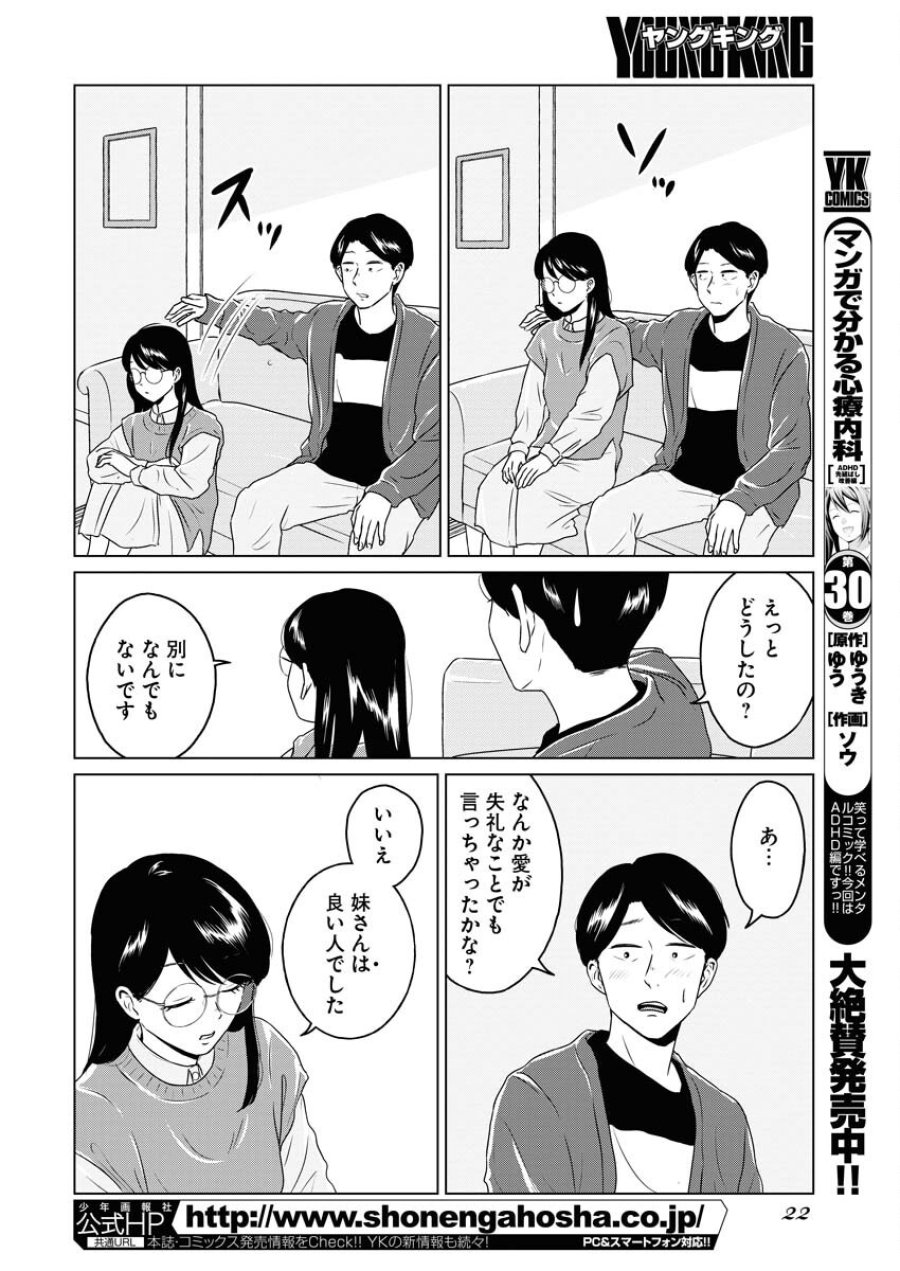 ワンナイト・モーニング 第97話 - Trang 12