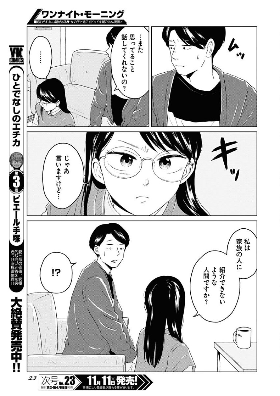 ワンナイト・モーニング 第97話 - Trang 13