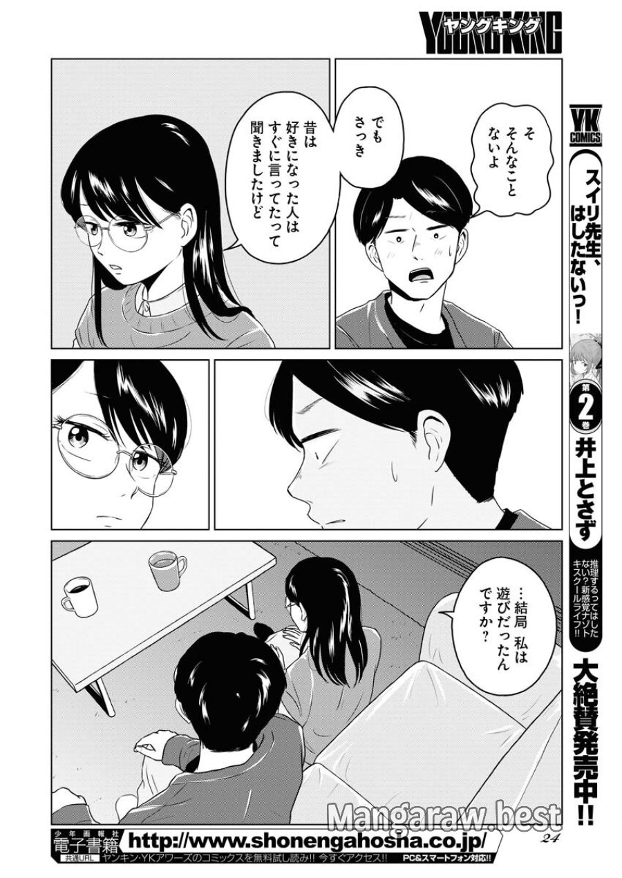ワンナイト・モーニング 第97話 - Trang 14