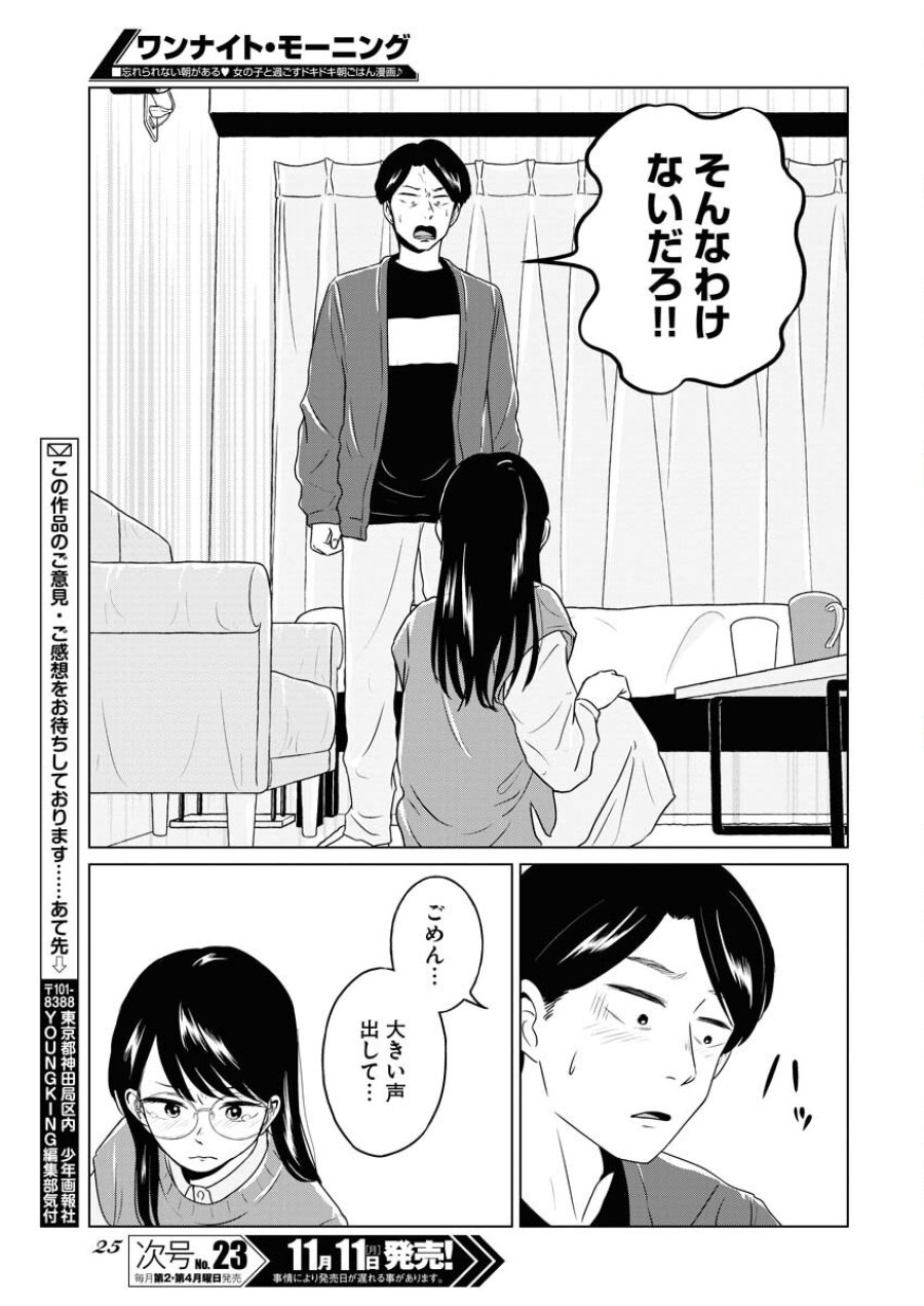 ワンナイト・モーニング 第97話 - Trang 15