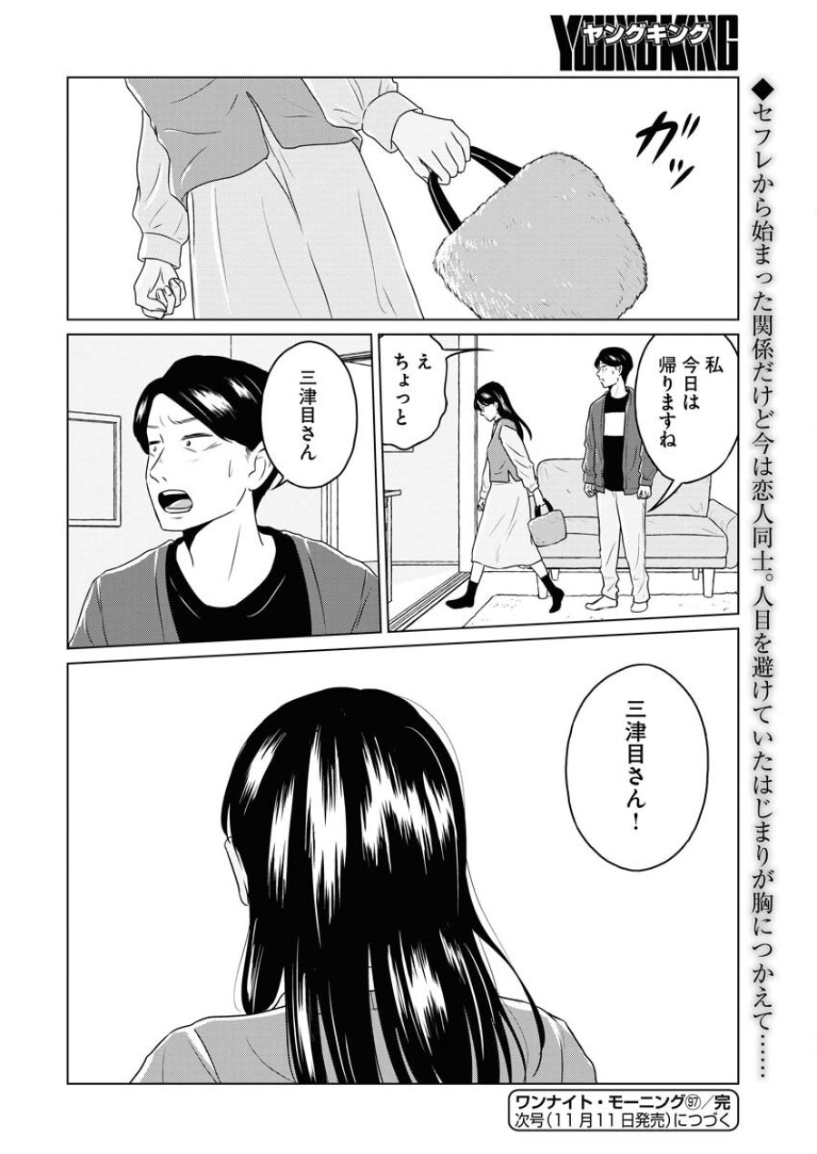 ワンナイト・モーニング 第97話 - Trang 16