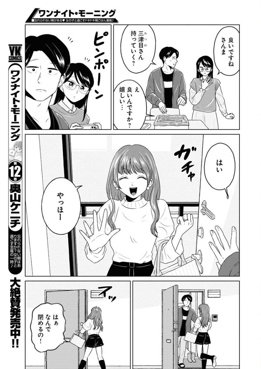 ワンナイト・モーニング 第97話 - Trang 3