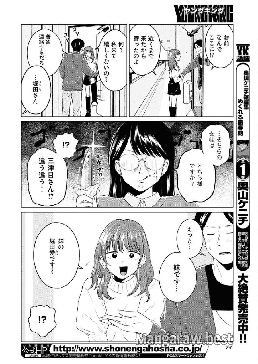 ワンナイト・モーニング 第97話 - Trang 4