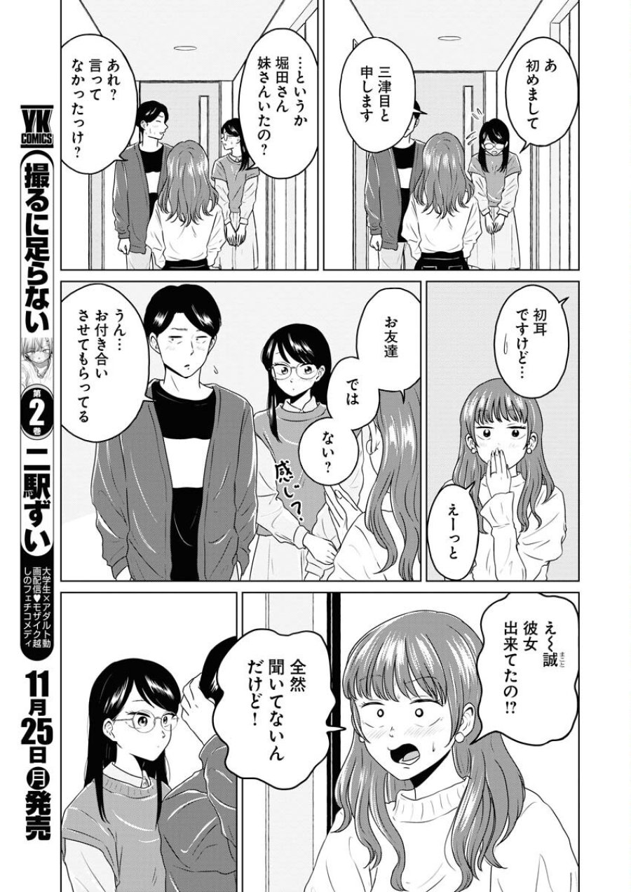 ワンナイト・モーニング 第97話 - Trang 5