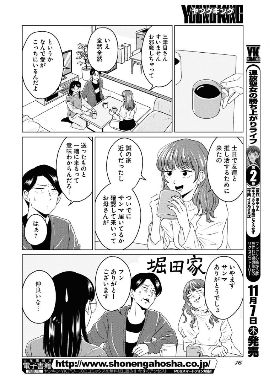 ワンナイト・モーニング 第97話 - Trang 6
