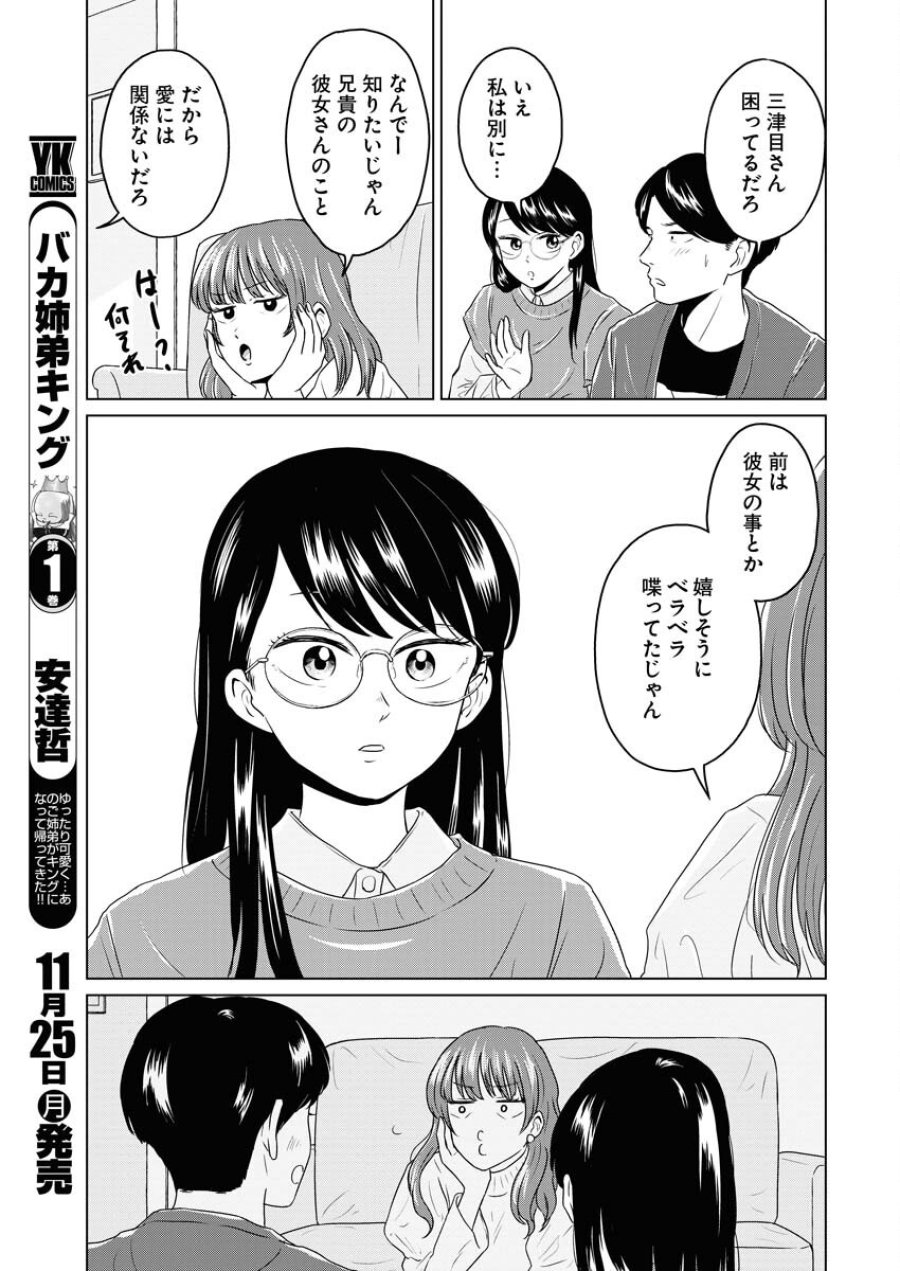 ワンナイト・モーニング 第97話 - Trang 9