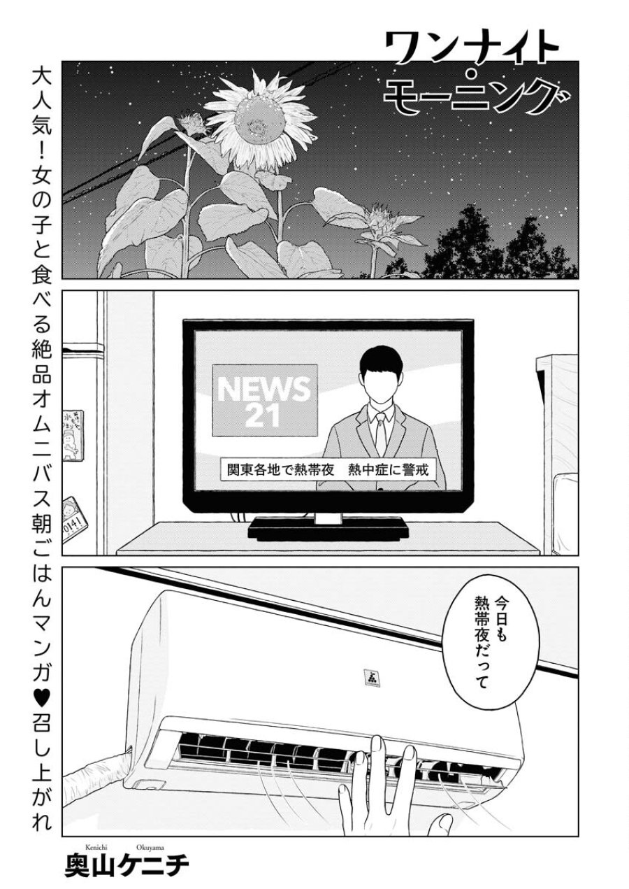 ワンナイト・モーニング 第76話 - Trang 1