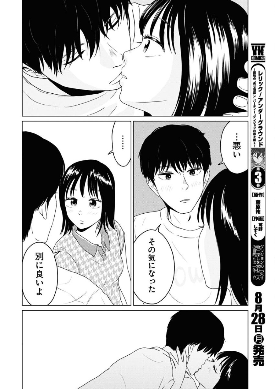 ワンナイト・モーニング 第76話 - Trang 10