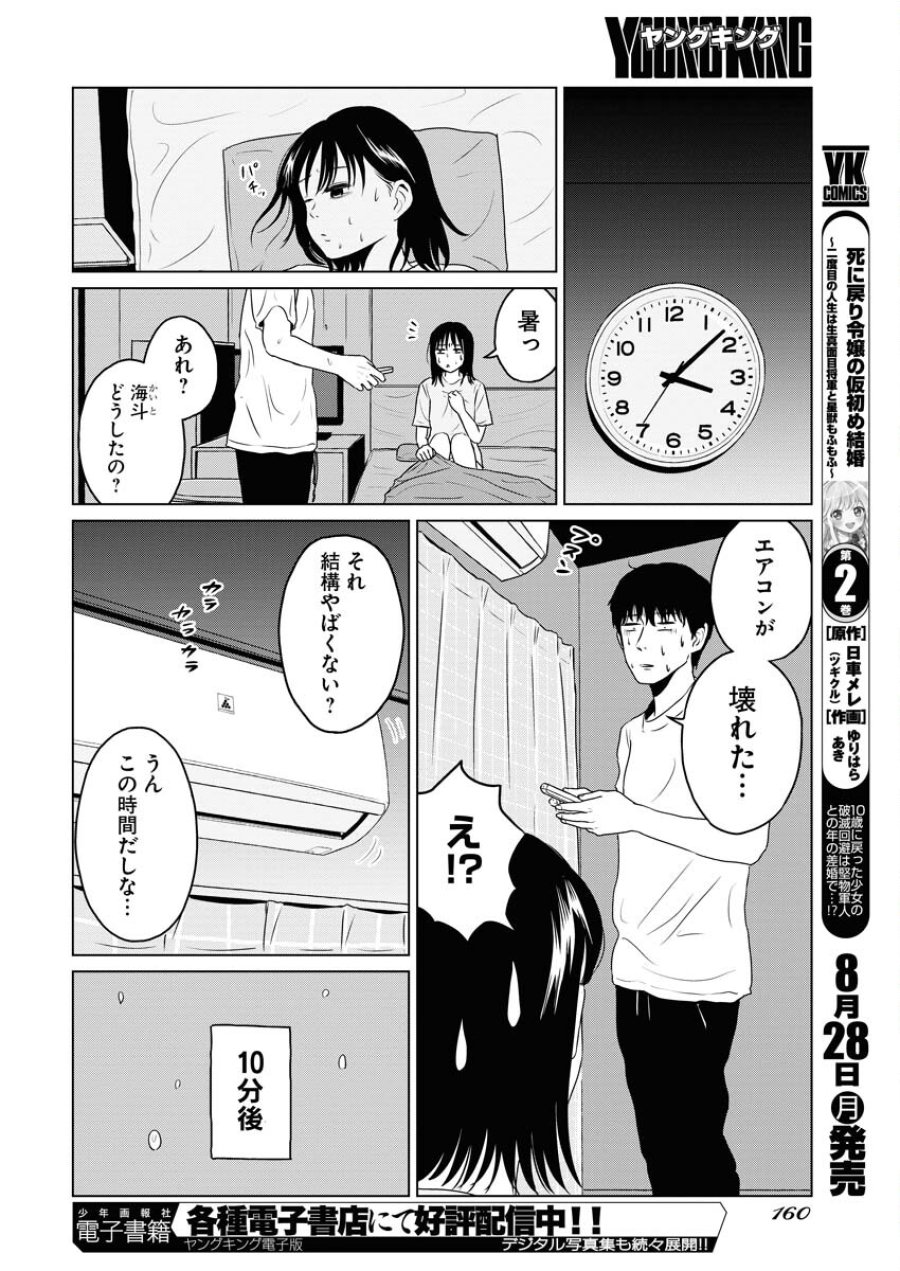 ワンナイト・モーニング 第76話 - Trang 12