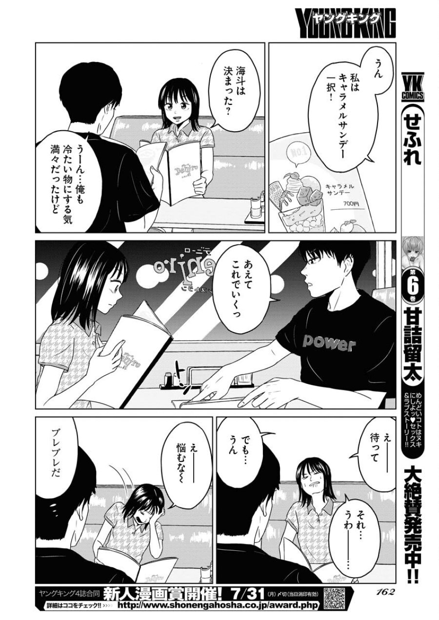 ワンナイト・モーニング 第76話 - Trang 14
