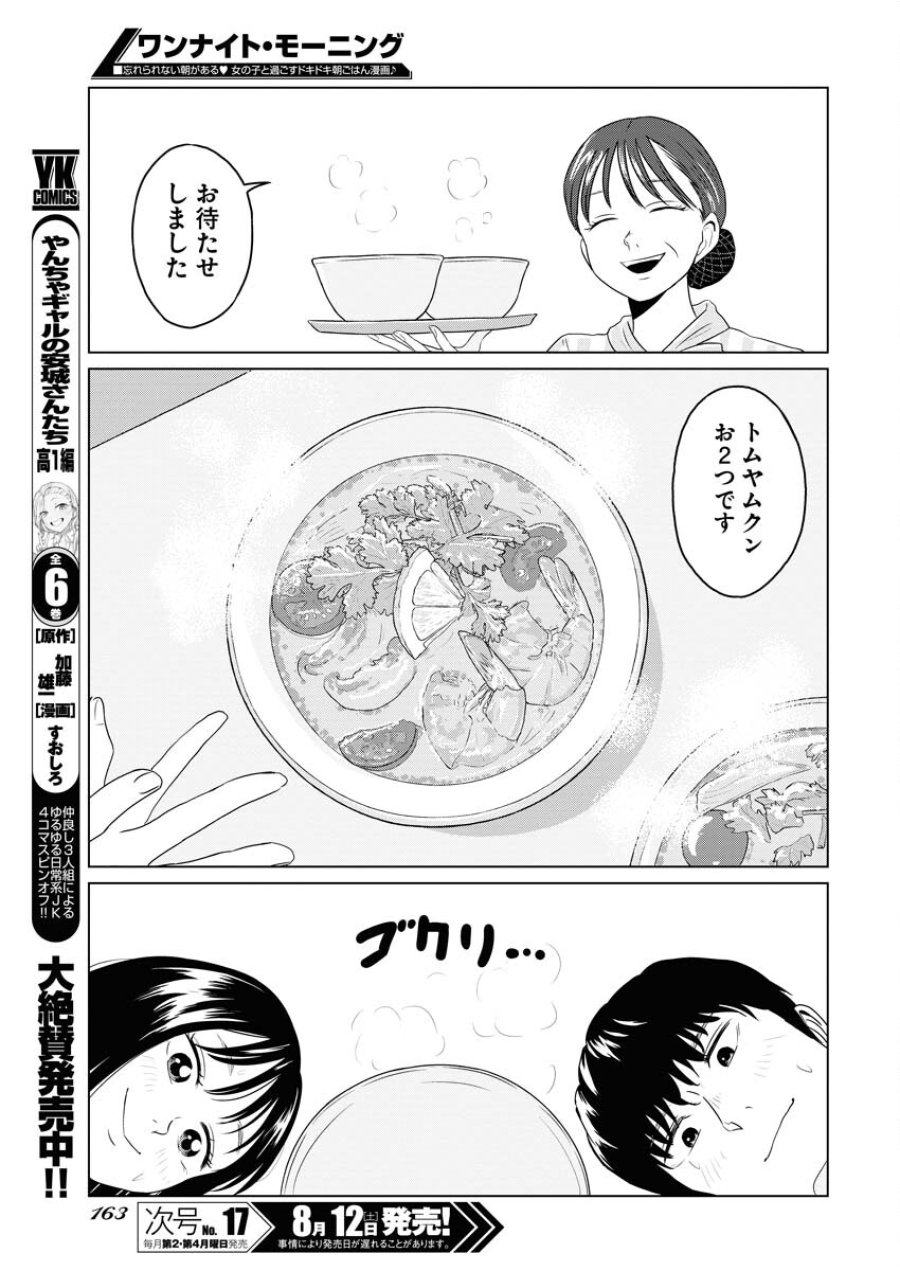 ワンナイト・モーニング 第76話 - Trang 15