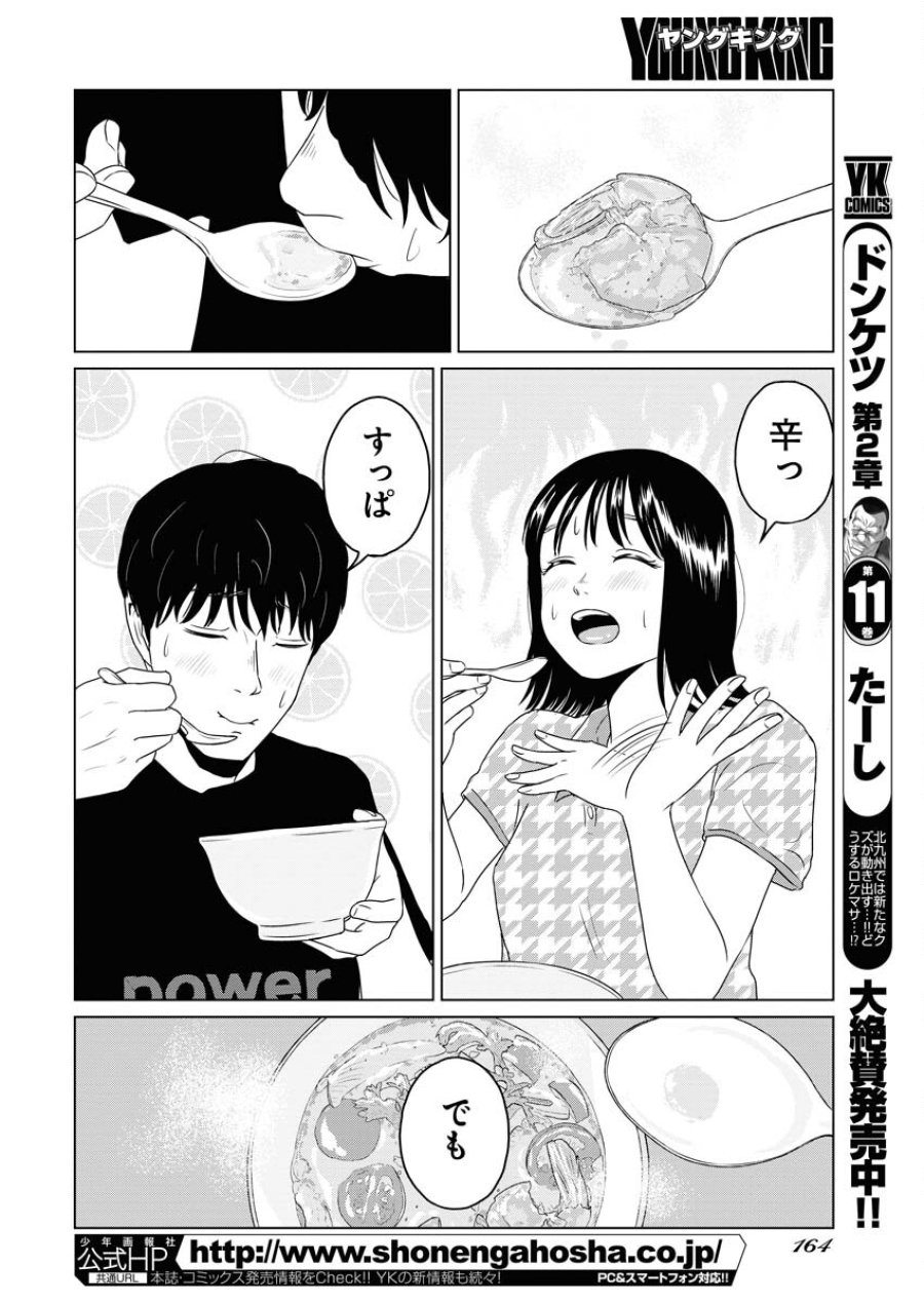ワンナイト・モーニング 第76話 - Trang 16
