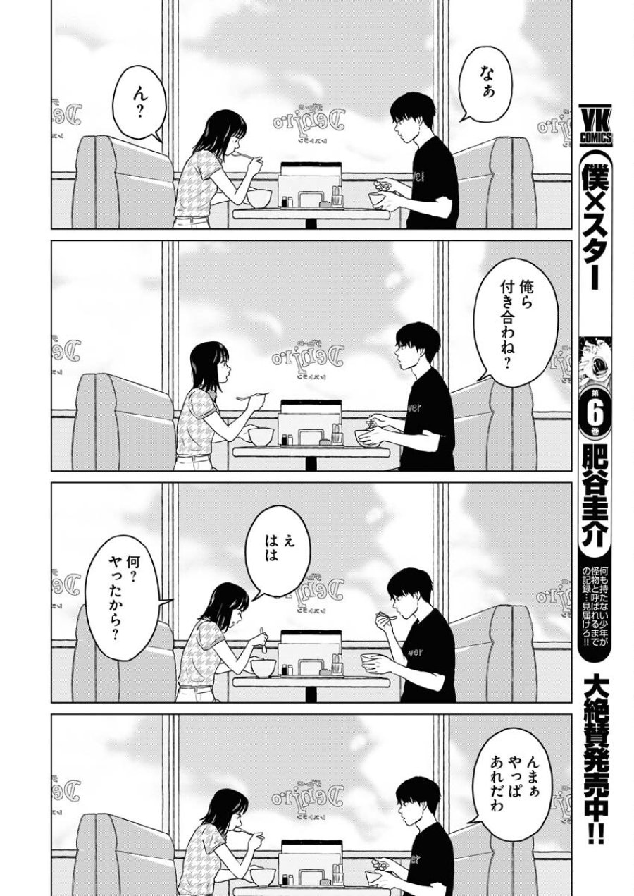 ワンナイト・モーニング 第76話 - Trang 18