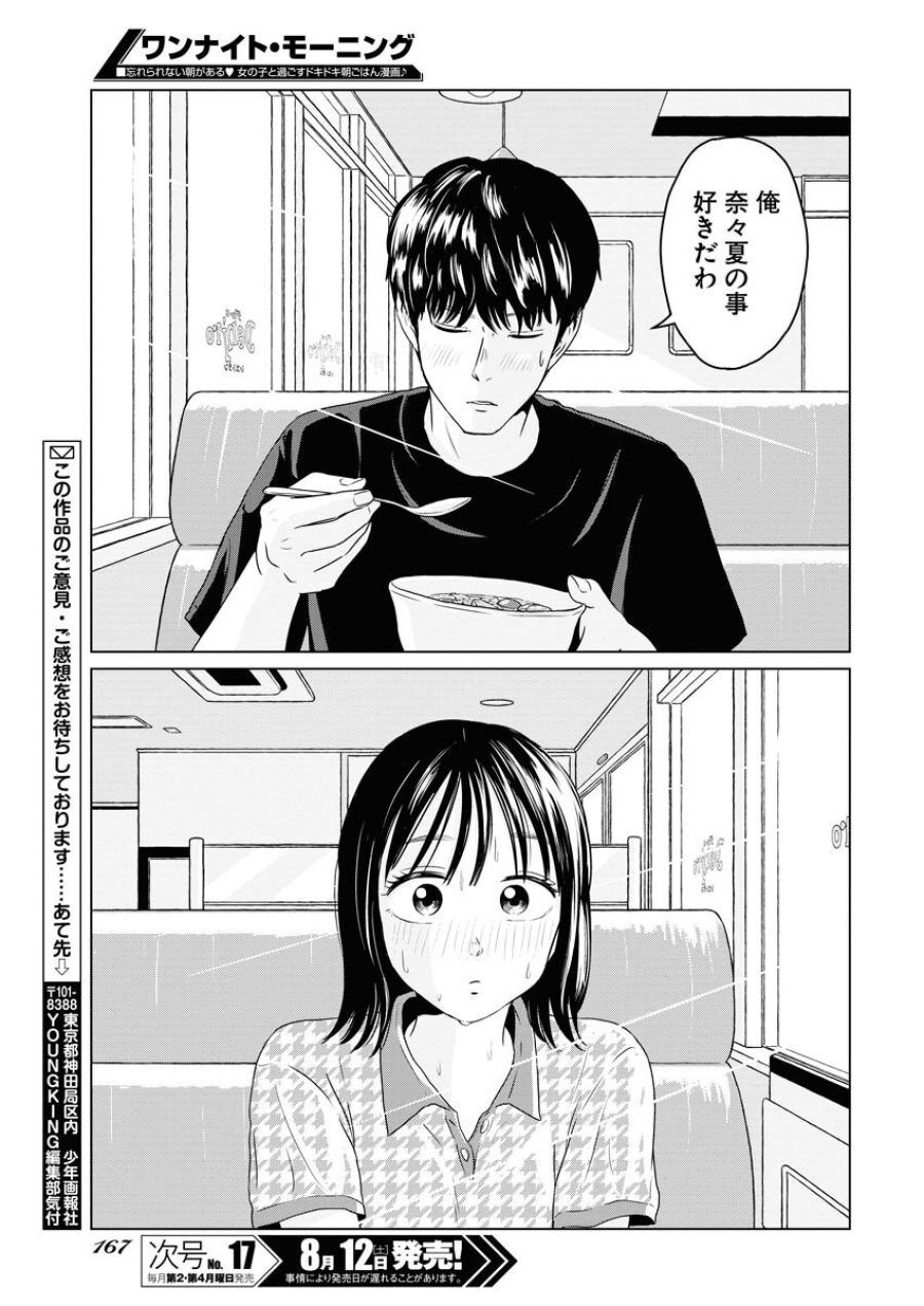 ワンナイト・モーニング 第76話 - Trang 19