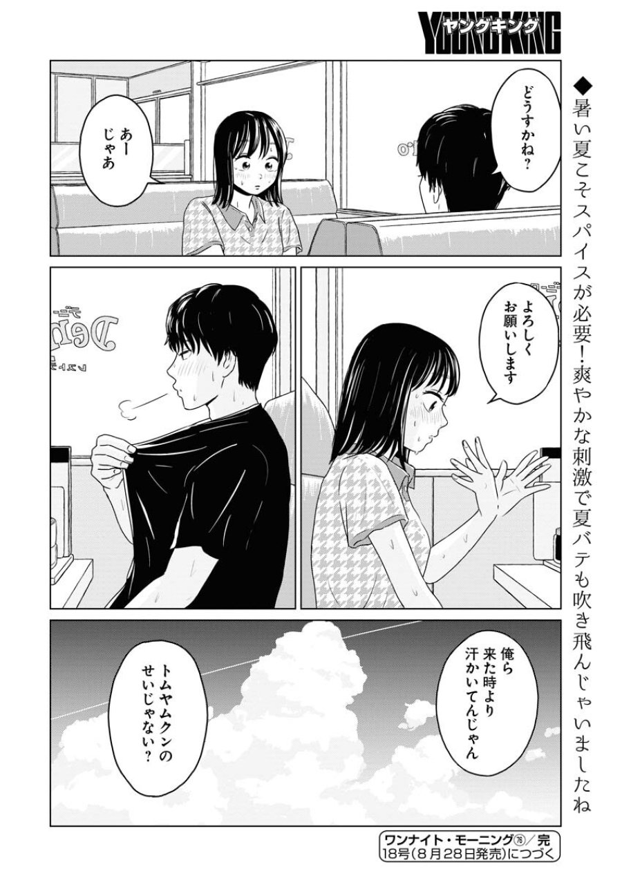 ワンナイト・モーニング 第76話 - Trang 20