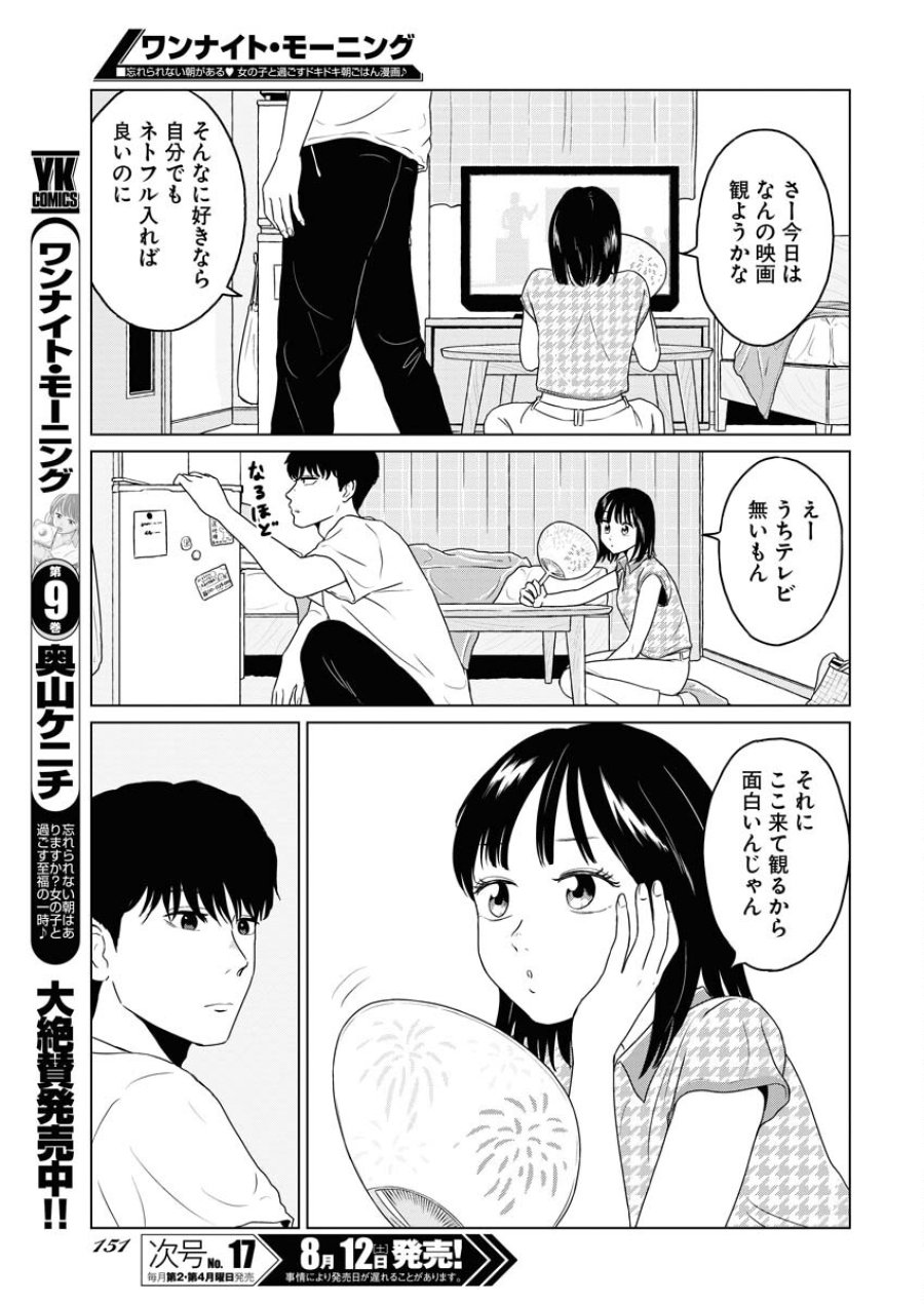 ワンナイト・モーニング 第76話 - Trang 3