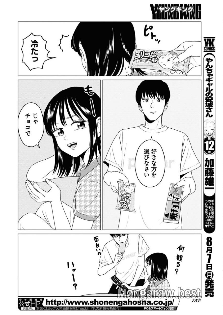 ワンナイト・モーニング 第76話 - Trang 4