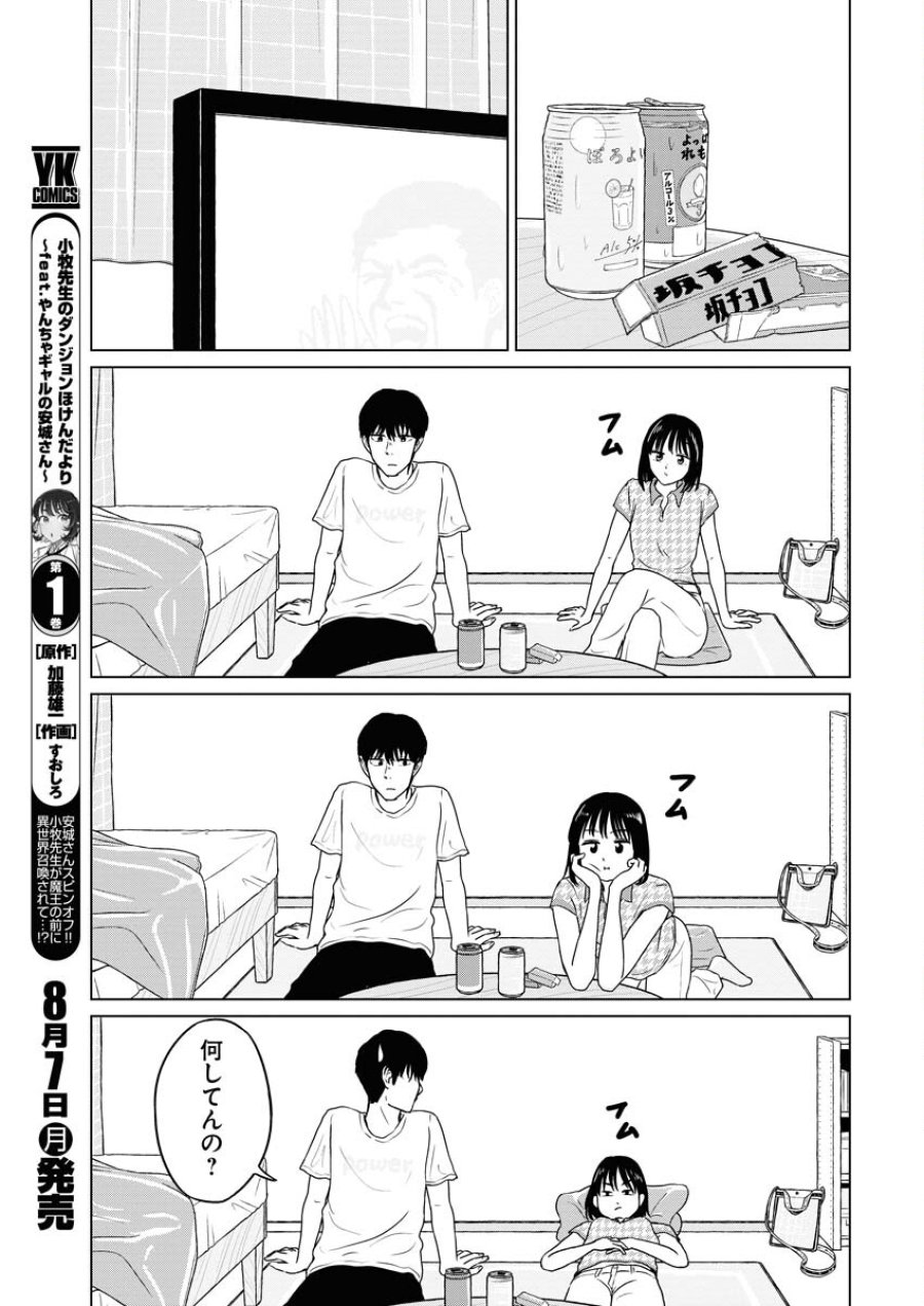 ワンナイト・モーニング 第76話 - Trang 5