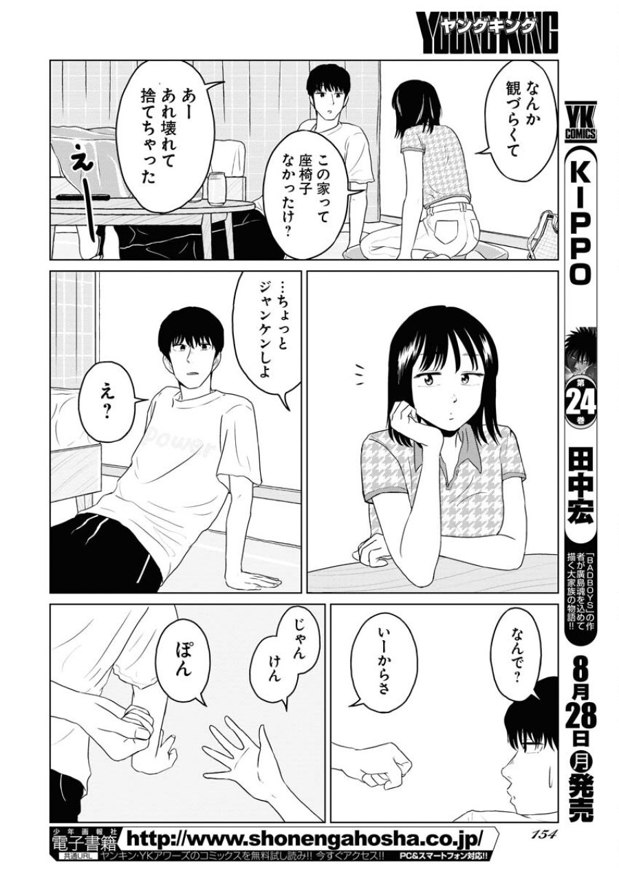 ワンナイト・モーニング 第76話 - Trang 6