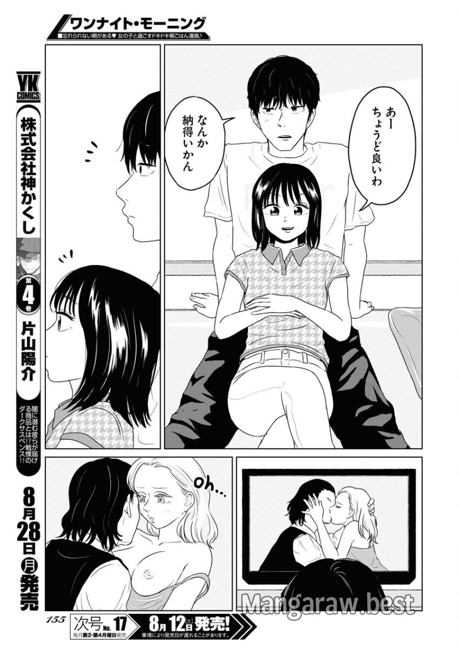 ワンナイト・モーニング 第76話 - Trang 7