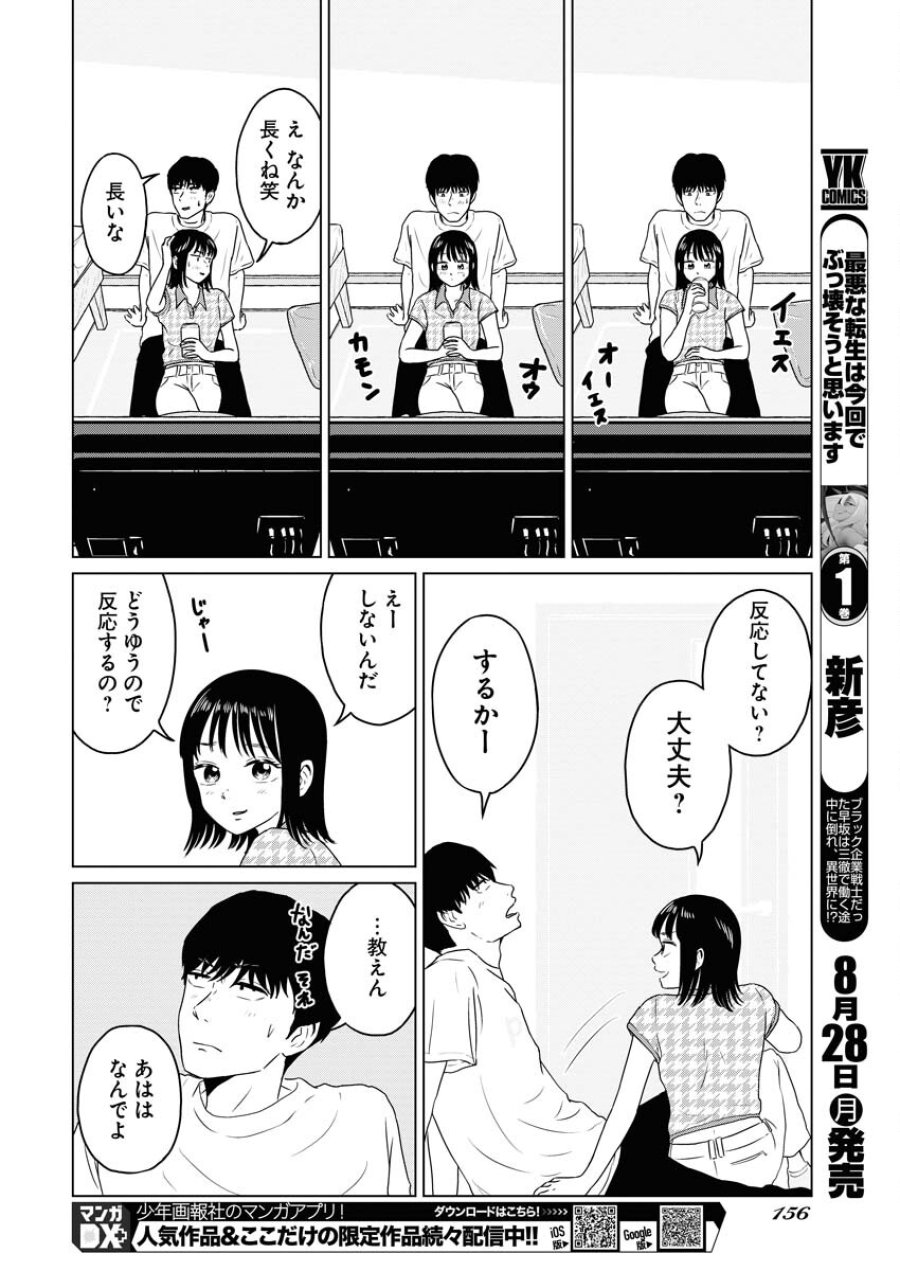 ワンナイト・モーニング 第76話 - Trang 8