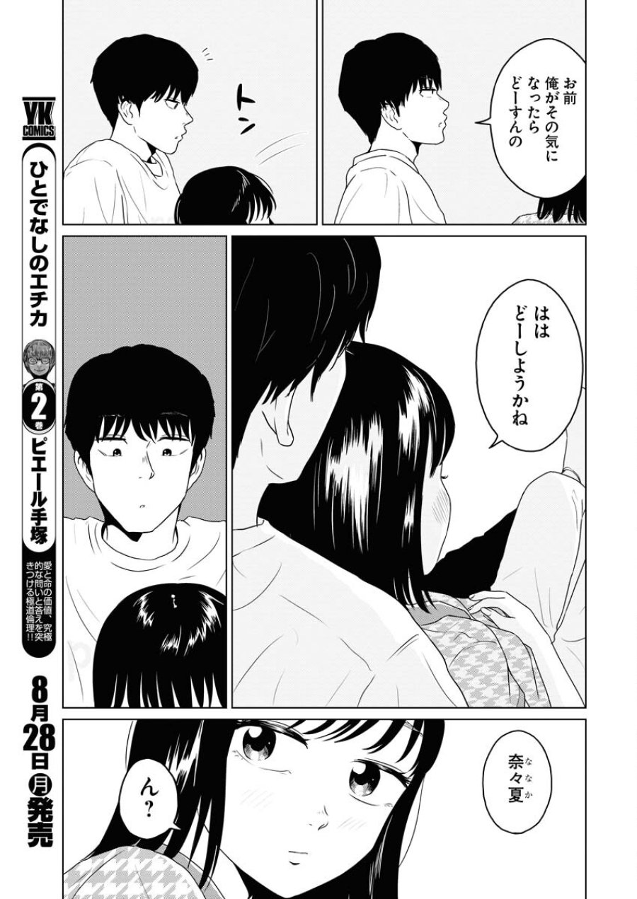 ワンナイト・モーニング 第76話 - Trang 9