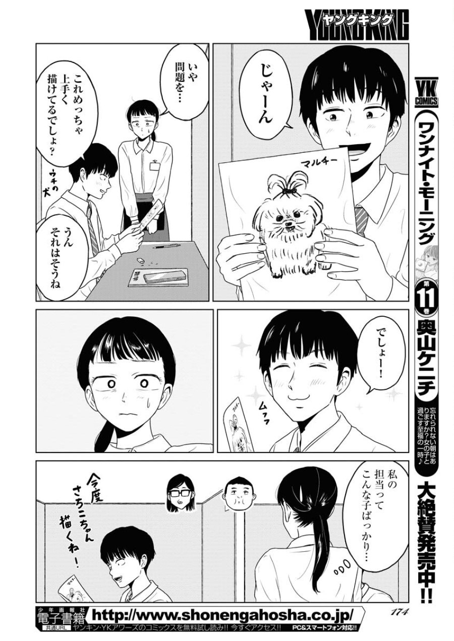 ワンナイト・モーニング 第90話 - Trang 10