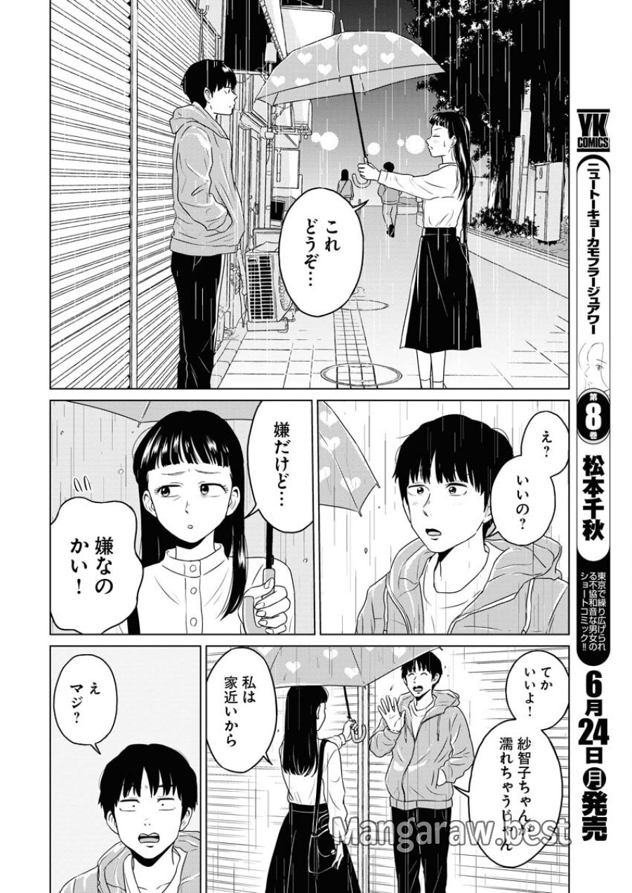 ワンナイト・モーニング 第90話 - Trang 12