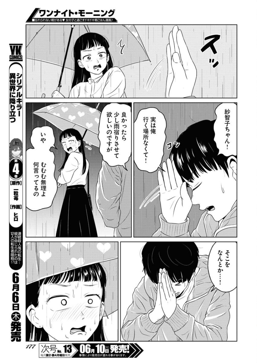 ワンナイト・モーニング 第90話 - Trang 13
