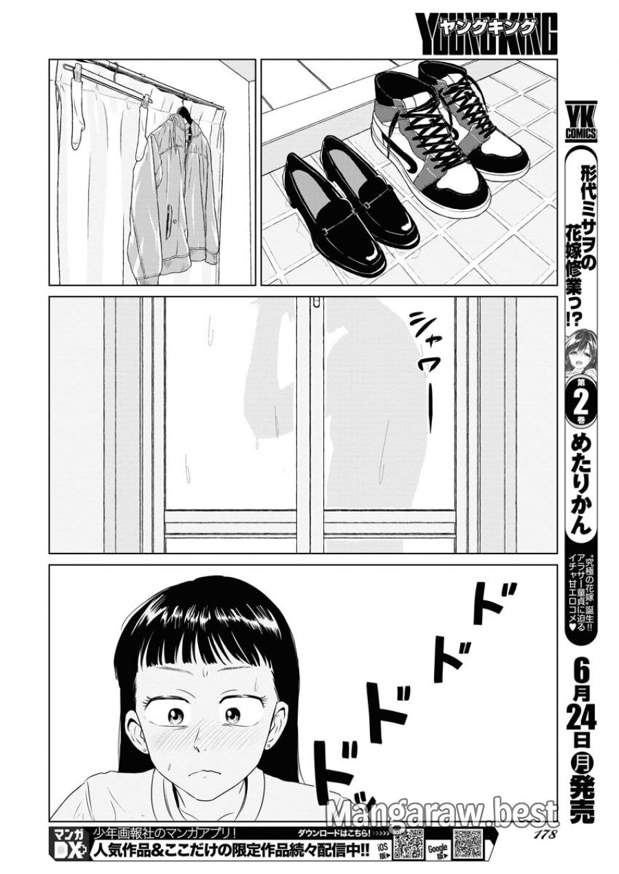 ワンナイト・モーニング 第90話 - Trang 14