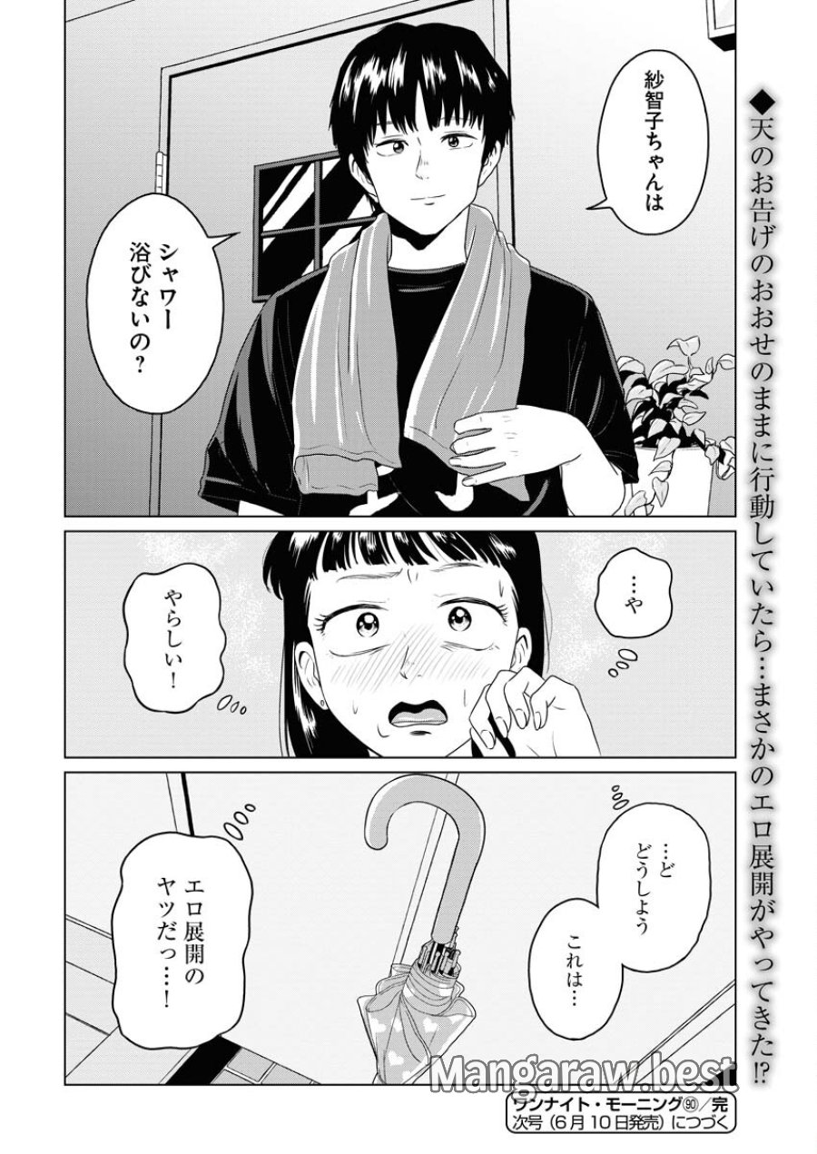 ワンナイト・モーニング 第90話 - Trang 16