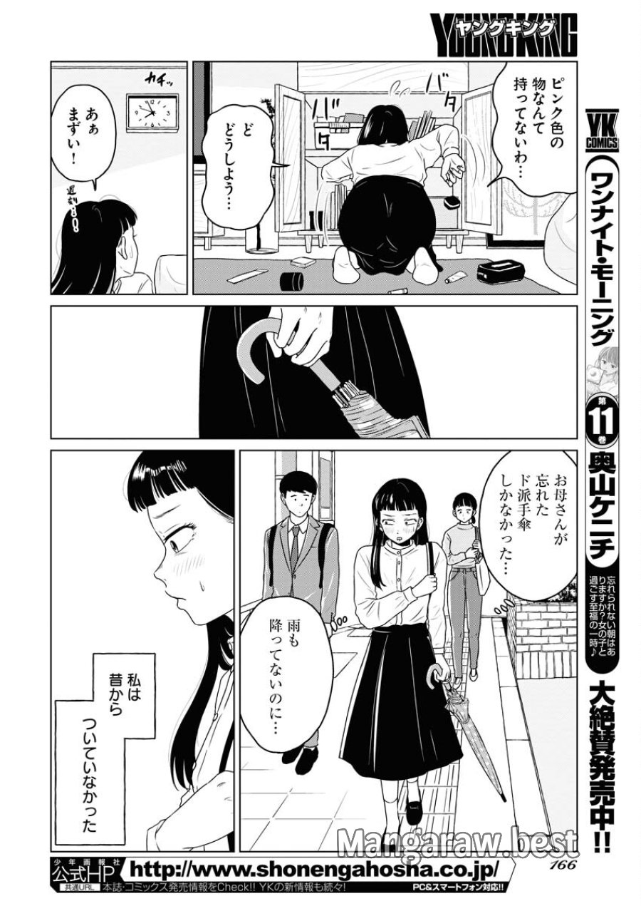 ワンナイト・モーニング 第90話 - Trang 2