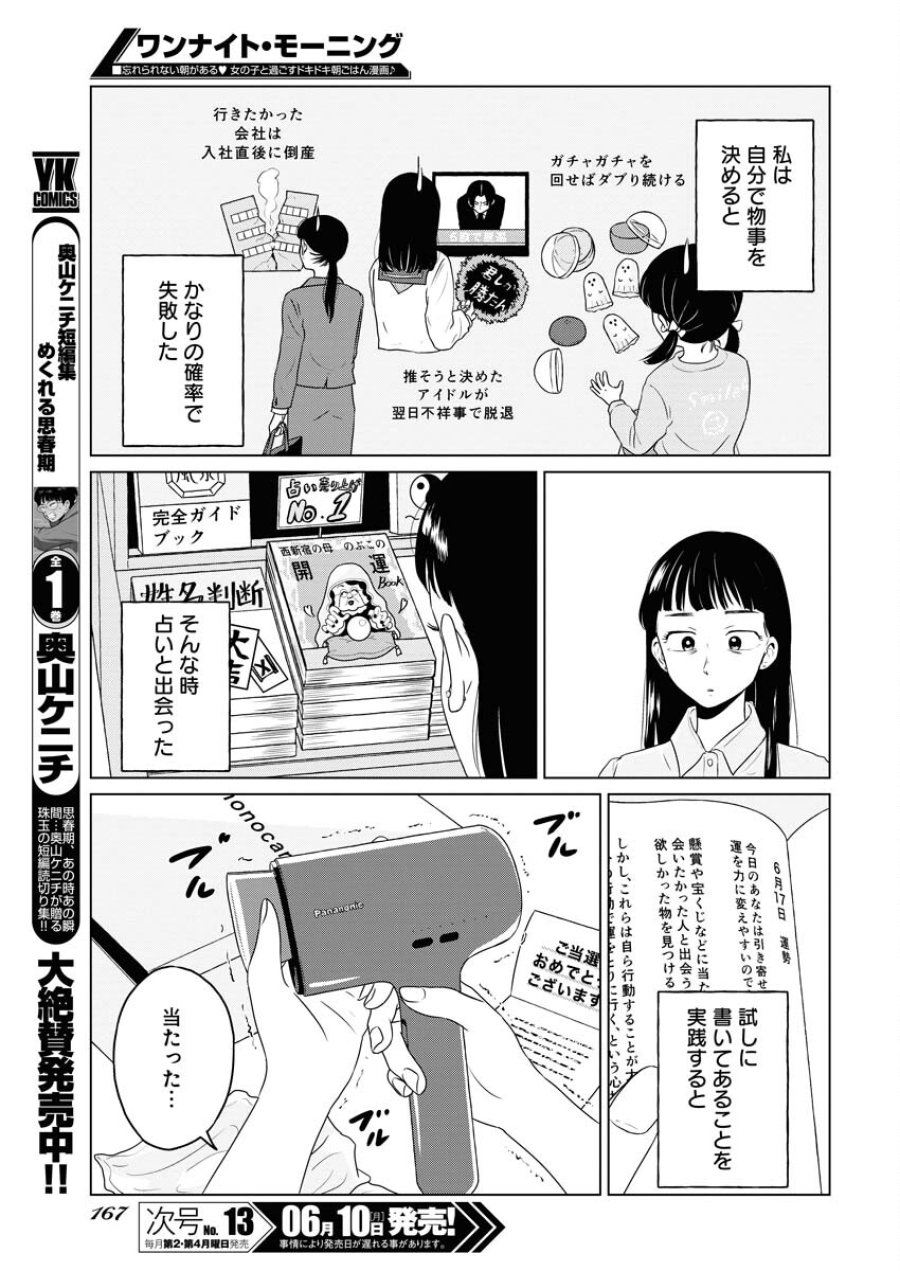 ワンナイト・モーニング 第90話 - Trang 3