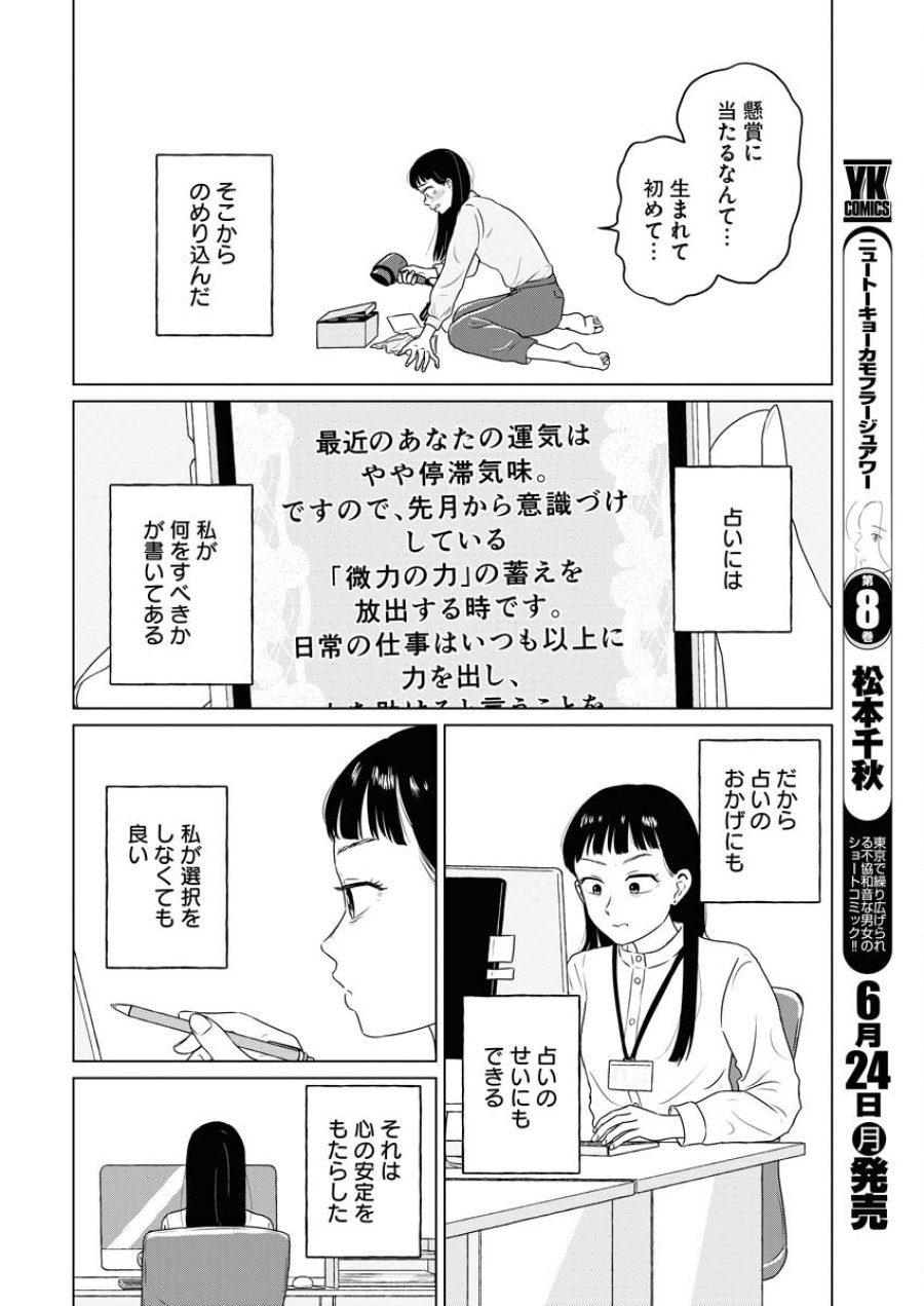 ワンナイト・モーニング 第90話 - Trang 4